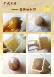 送给新手的月饼攻略：广式豆沙蛋黄月饼