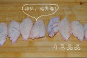 豆瓣酱蒸鸡翅