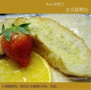 烘焙之法式蒜香包