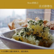 烘焙之法式蒜香包