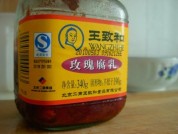 玫瑰腐乳肉