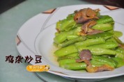 鸡杂炒豆