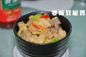 姜味双椒鸡