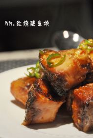 红烧咸鱼块