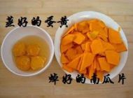 咸蛋黄炒南瓜