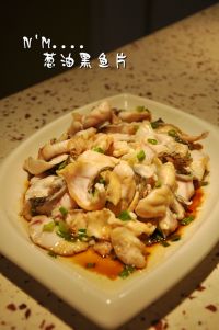 葱油黑鱼片