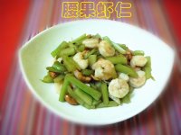 腰果虾仁