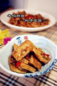 松子豆腐