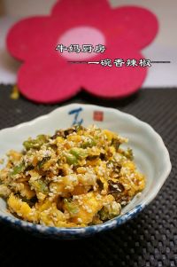 香辣椒炒蛋