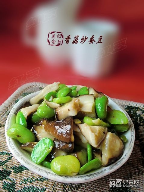清香爽口---香菇炒蚕豆