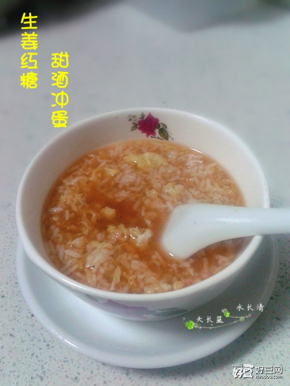 生姜红糖甜酒冲蛋