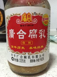 腐乳茼蒿