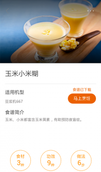 甜香玉米汁