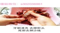 口味虾