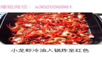 口味虾