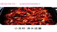 口味虾