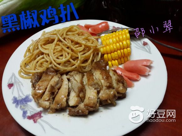 黑椒鸡扒