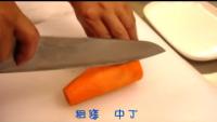 基础刀功 切条 切小块