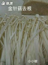 培根金针菇卷