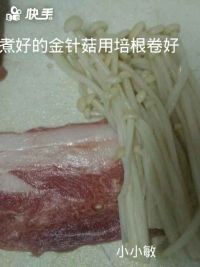 培根金针菇卷