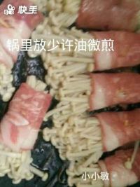 培根金针菇卷