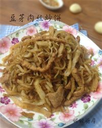 豆芽肉丝炒饼