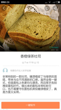 云食谱香橙绿茶土司