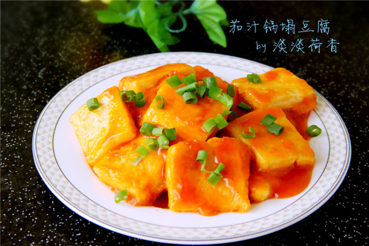 茄汁锅塌豆腐