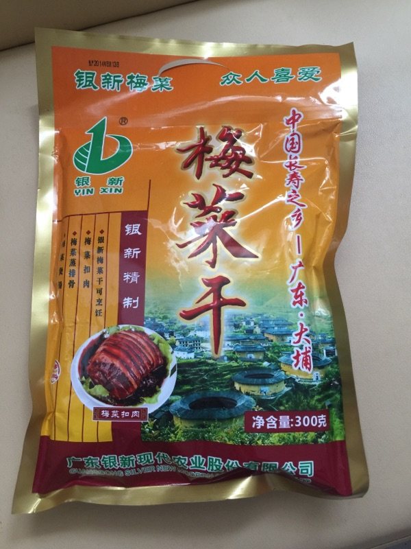 梅菜扣肉