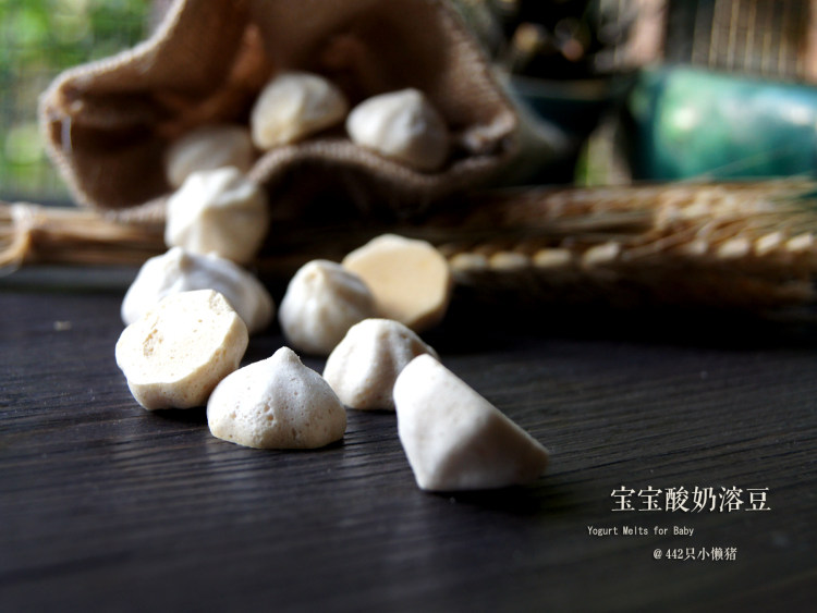 宝宝酸奶溶豆