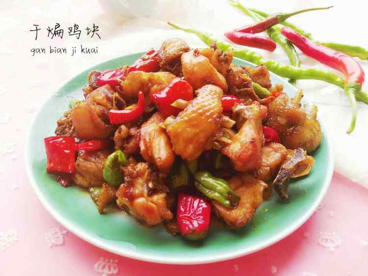 干煸鸡块