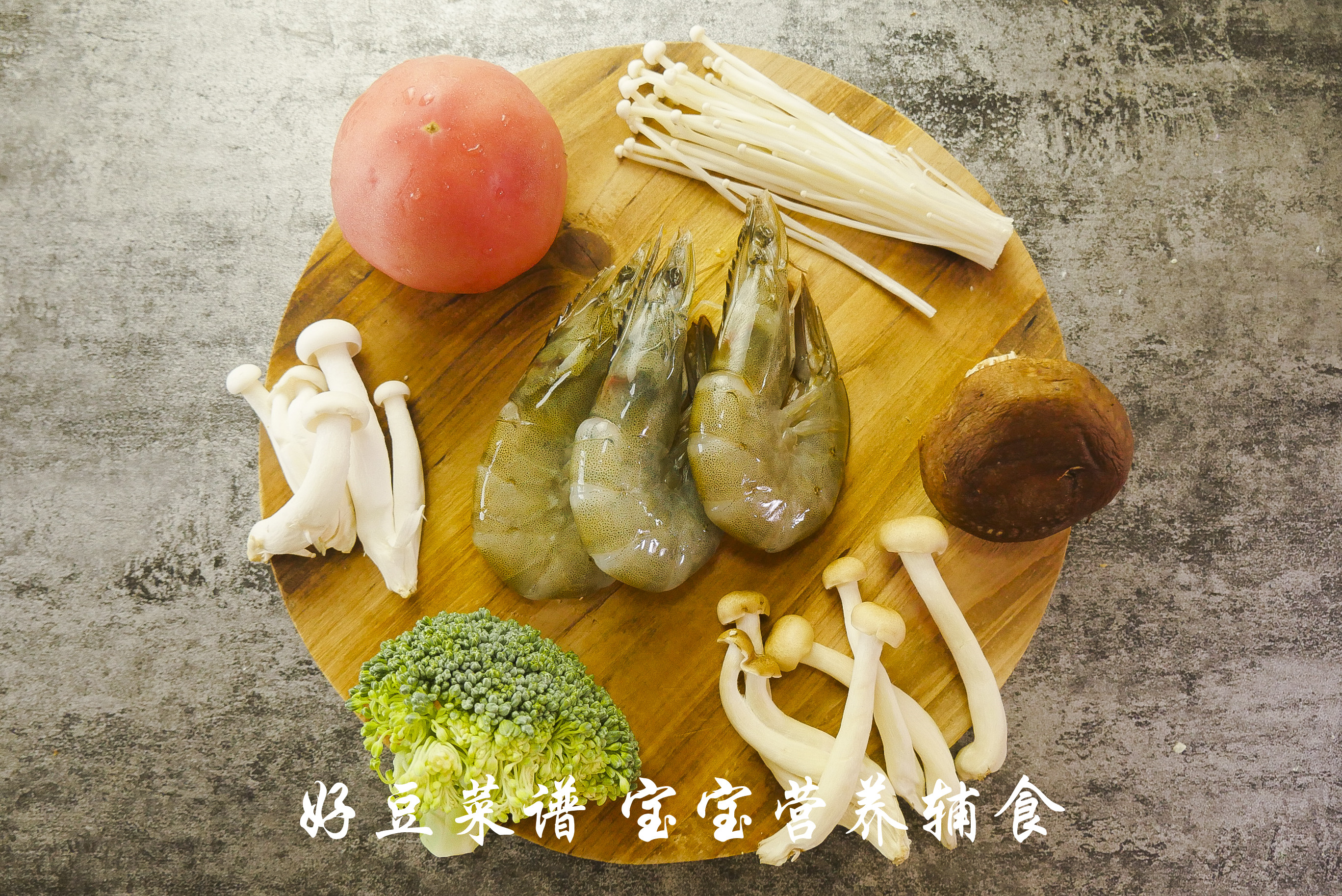 虾滑菌菇汤