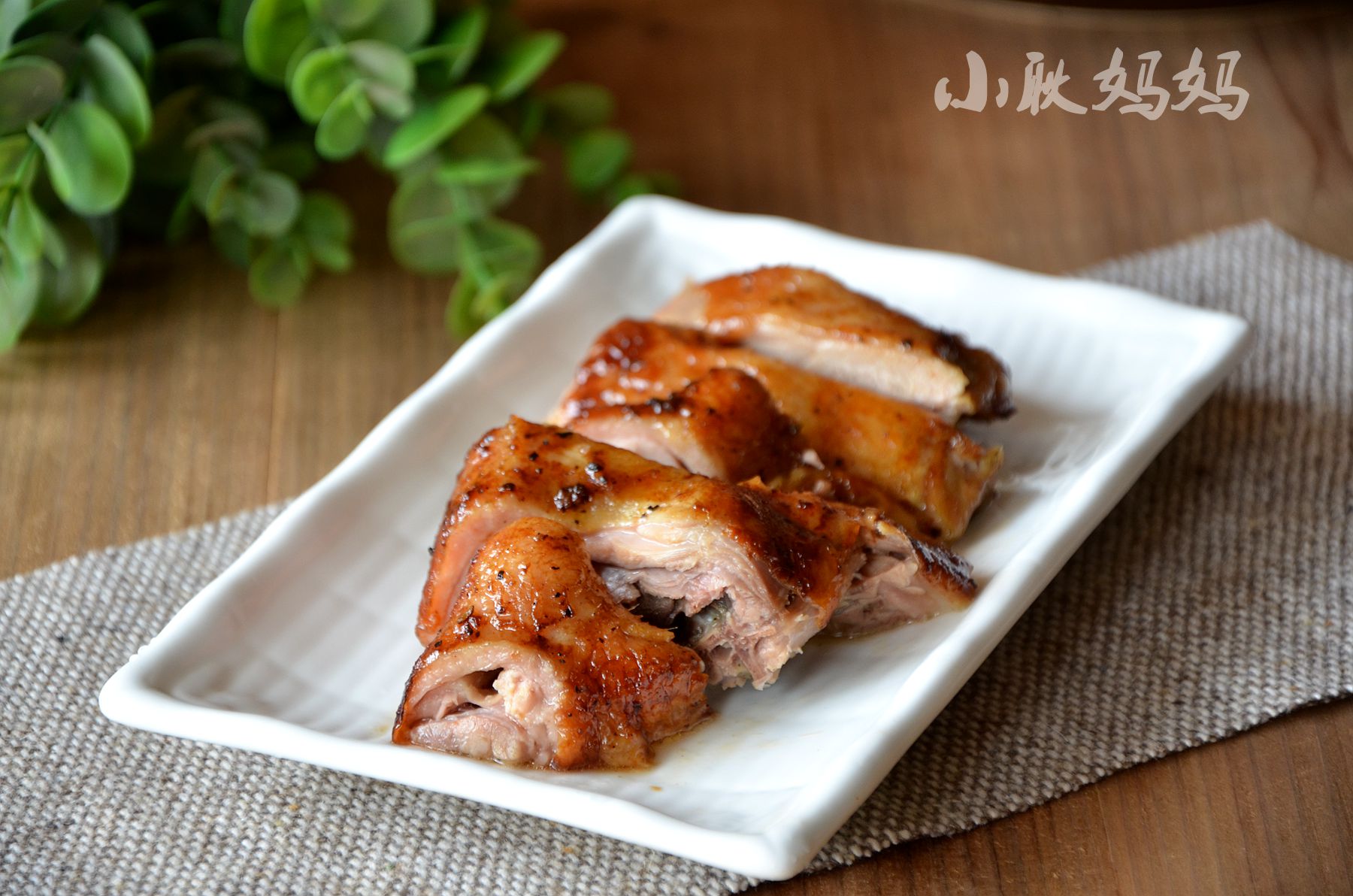 黑胡椒啤酒烤鸭