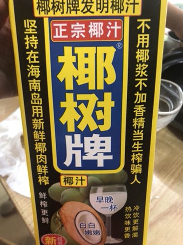 西米露椰汁