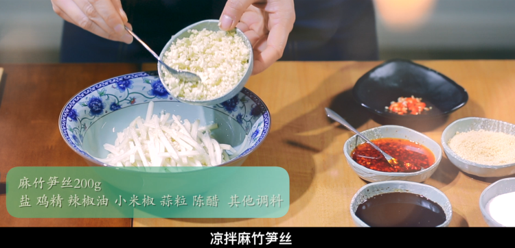 凉拌麻竹笋丝
