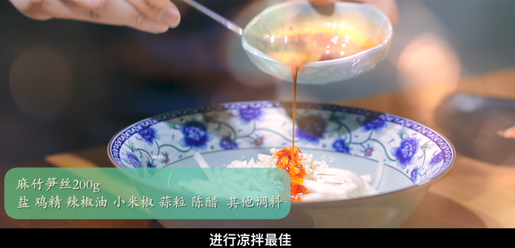 凉拌麻竹笋丝