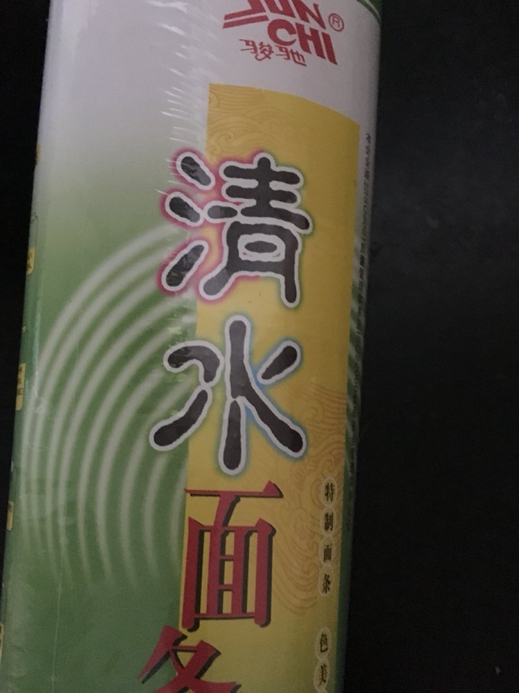 清水营养面